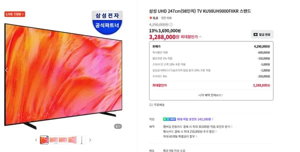 삼성 UHD TV 98인치