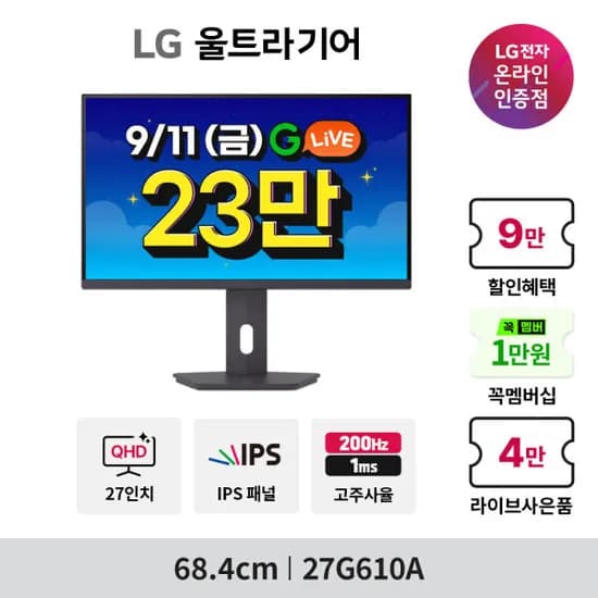 LG 울트라기어 27G610A 27인치 QHD IPS 200Hz 1ms 게이밍모니터