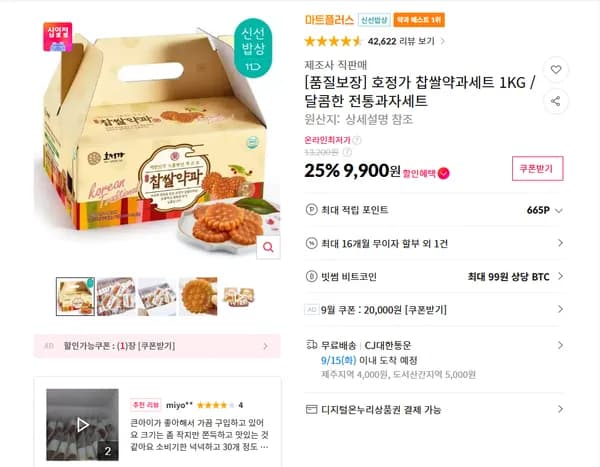 호정가 찹쌀약과세트 1KG / 달콤한 전통과자세트