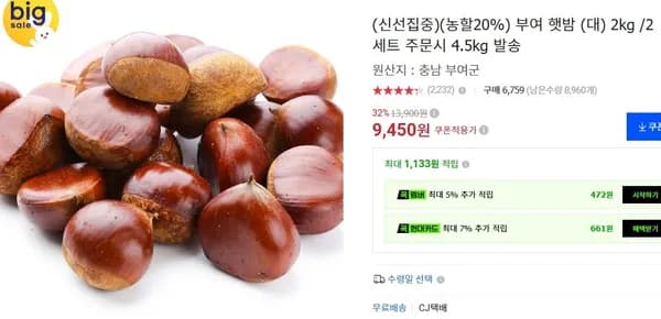부여 햇밤 (대) 2kg