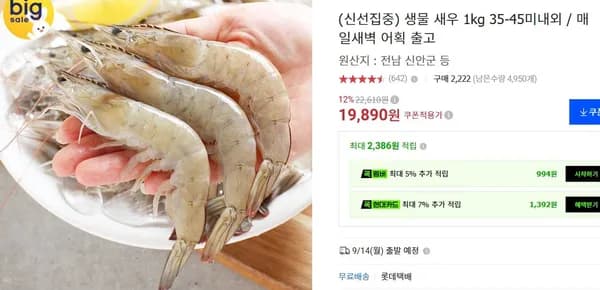 생물 새우 1kg 35-45미 내외 (매일 새벽 어획 출고)