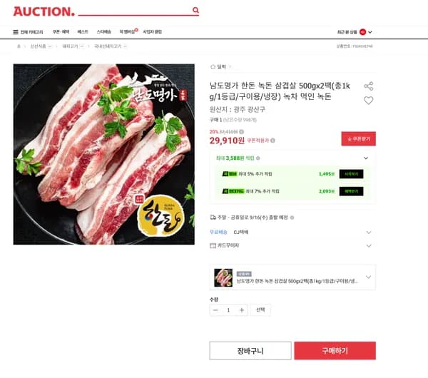 남도명가 한돈 녹돈 삼겹살 500gx2팩(총1kg/1등급/구이용/냉장) 녹차 먹인 녹돈