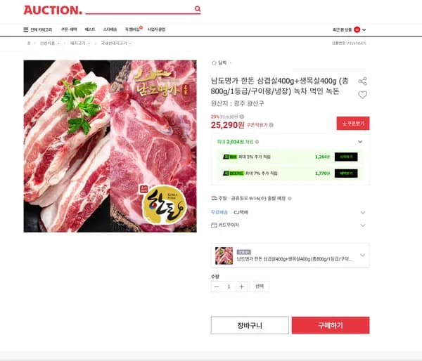 남도명가 한돈 삼겹살400g+생목살400g (총800g/1등급/구이용/냉장) 녹차 먹인 녹돈