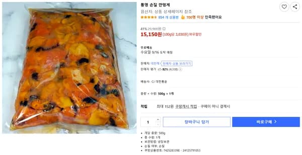 통영 손질 깐멍게