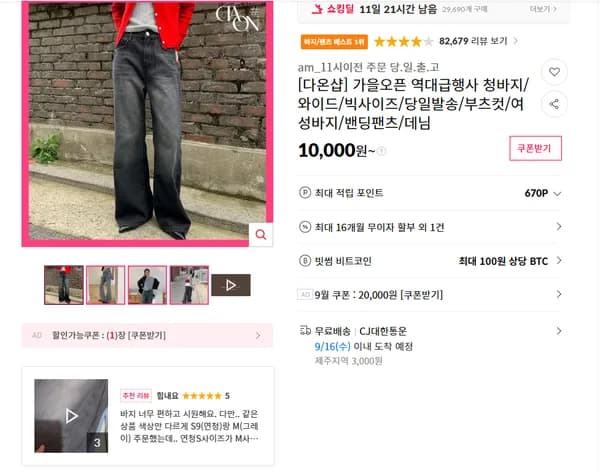 가을오픈 역대급행사 청바지/와이드/빅사이즈/당일발송/부츠컷/여성바지/밴딩팬츠/데님