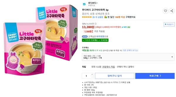 푸디버디 고구마타락죽 3p