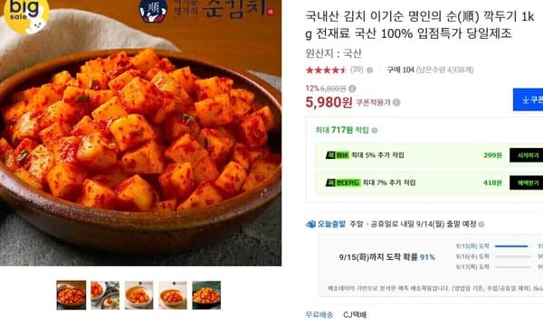 국내산 김치 이기순 명인의 순(順) 깍두기 1kg (전재료 국산 100%)