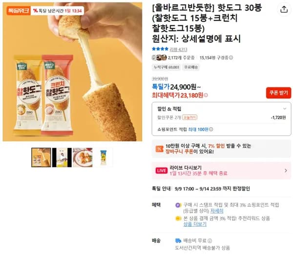 핫도그 30봉(찰핫도그 15봉+크런치 찰핫도그15봉)