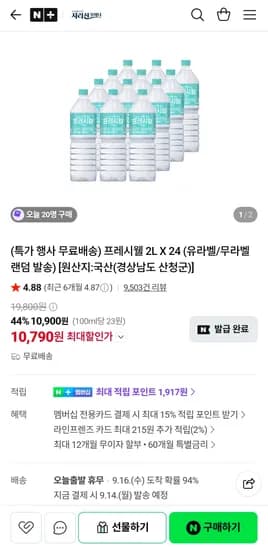 프레시웰 2L X 24병 유/무라벨 랜덤