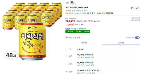 팔도 비락식혜, 238ml, 48개