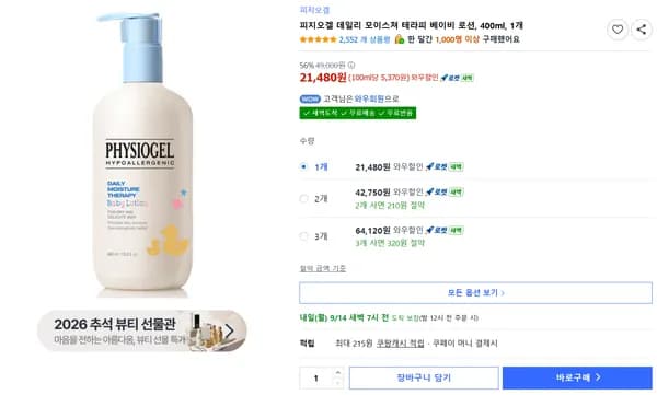 피지오겔 데일리 모이스쳐 테라피 베이비 로션, 400ml, 1개