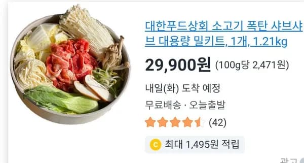 대한푸드상회 소고기 폭탄 샤브샤브 대용량 밀키트
