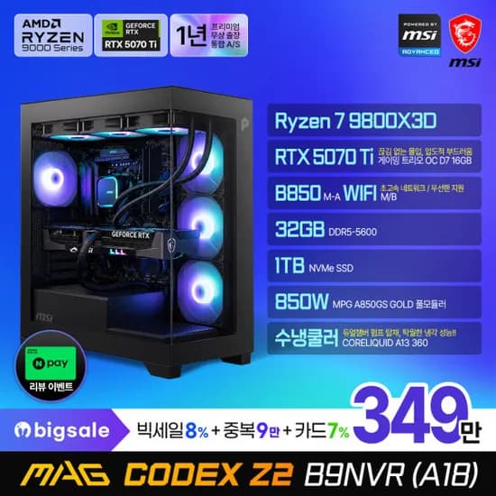 MSI 9800X3D RTX5070Ti 1TB 램32G 수냉 완본체