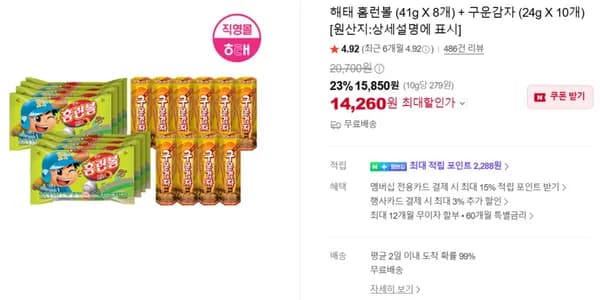 해태 홈런볼 (41g X 8개) + 구운감자 (24g X 10개)