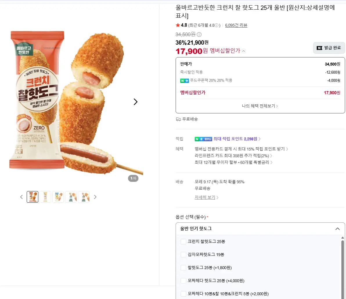올바르고반듯한 크런치 찰 핫도그 25개 올반