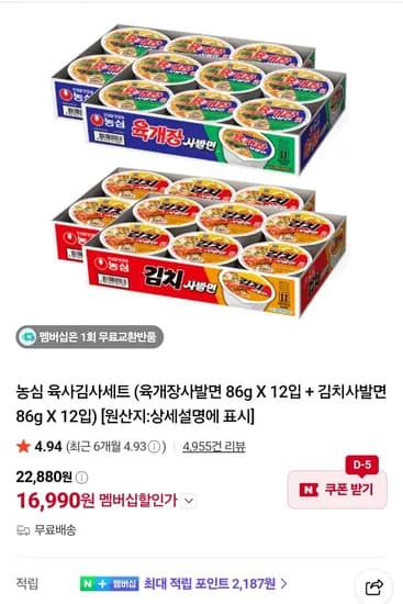 농심 육사김사세트 (육개장사발면 86g X 12입 + 김치사발면 86g X 12입)