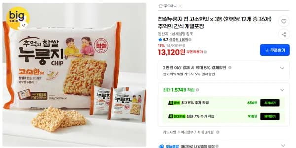 찹쌀누룽지 칩 고소한맛 x 3봉 (한봉당 12개 총 36개) 추억의 간식 개별포장
