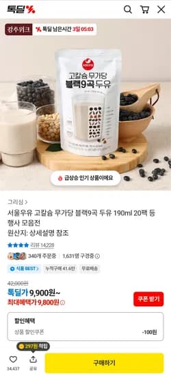 서울우유 고칼슘 무가당 블랙9곡 두유 190ml 20팩
