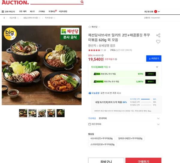 채선당샤브샤브 밀키트 2인+매콤쫄깃 쭈꾸미볶음 620g 외 모음