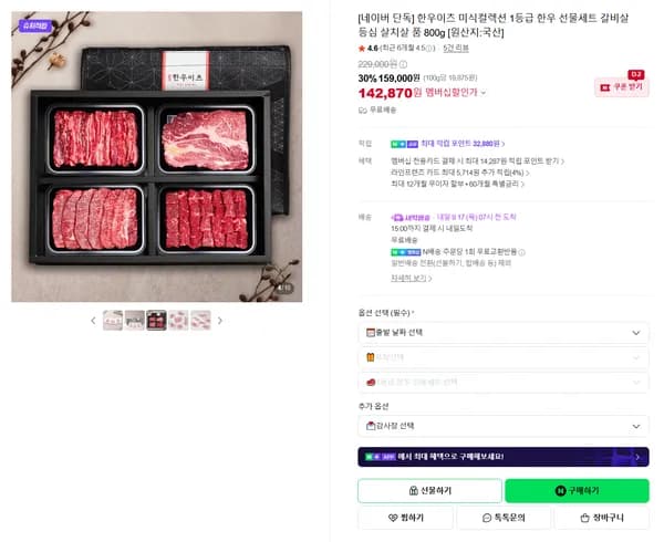 한우이츠 미식컬렉션 1등급 한우 선물세트 갈비살 등심 살치살 품 800g [원산지:국산]