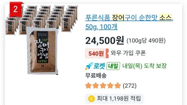 푸른식품 장어구이 순한맛 소스, 50g, 100개