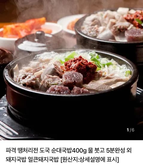 돼지국밥 외 얼큰돼지국밥 3세트