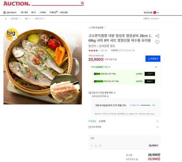 고소쫀득짭짤 대왕 법성포 영광굴비 28cm 1.68kg 내외 8미 세트 명절선물 제수용 요리용