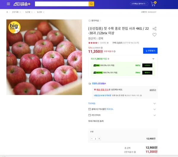 첫 수확 홍로 한입 사과 4KG / 22-30과 /12brix 이상