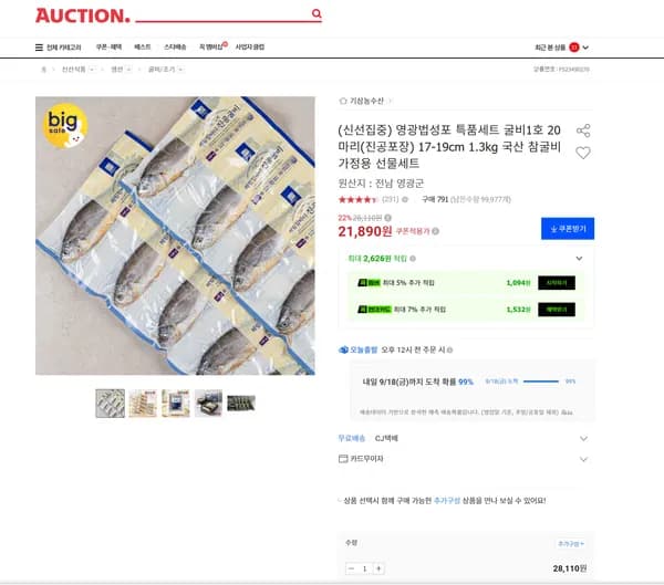 영광법성포 특품세트 굴비1호 20마리(진공포장) 17-19cm 1.3kg 국산 참굴비 가정용 선물세트