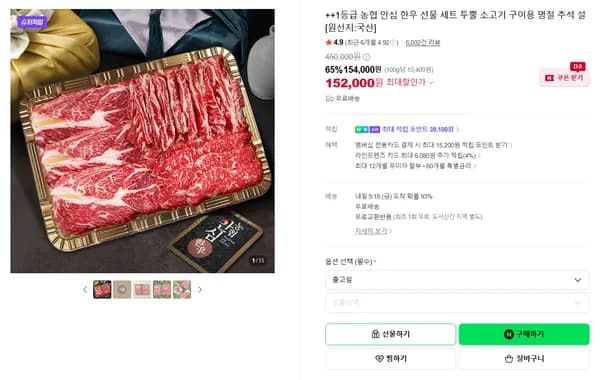 ++1등급 농협 안심 한우 선물 세트 투뿔 소고기 구이용 명절 추석 설 [원산지:국산]