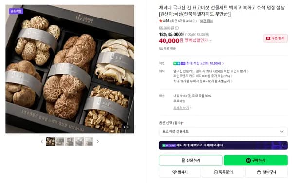 채씨네 국내산 건 표고버섯 선물세트 백화고 흑화고 추석 명절 설날 [원산지:국산(전북특별자치도 부안군)]