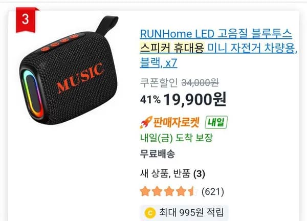 RUNHome LED 고음질 블루투스 스피커 휴대용 미니 자전거 차량용