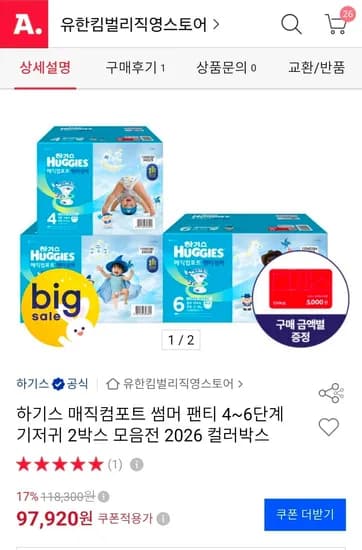 하기스 매직썸머 팬티 기저귀 4-6단계 2박스