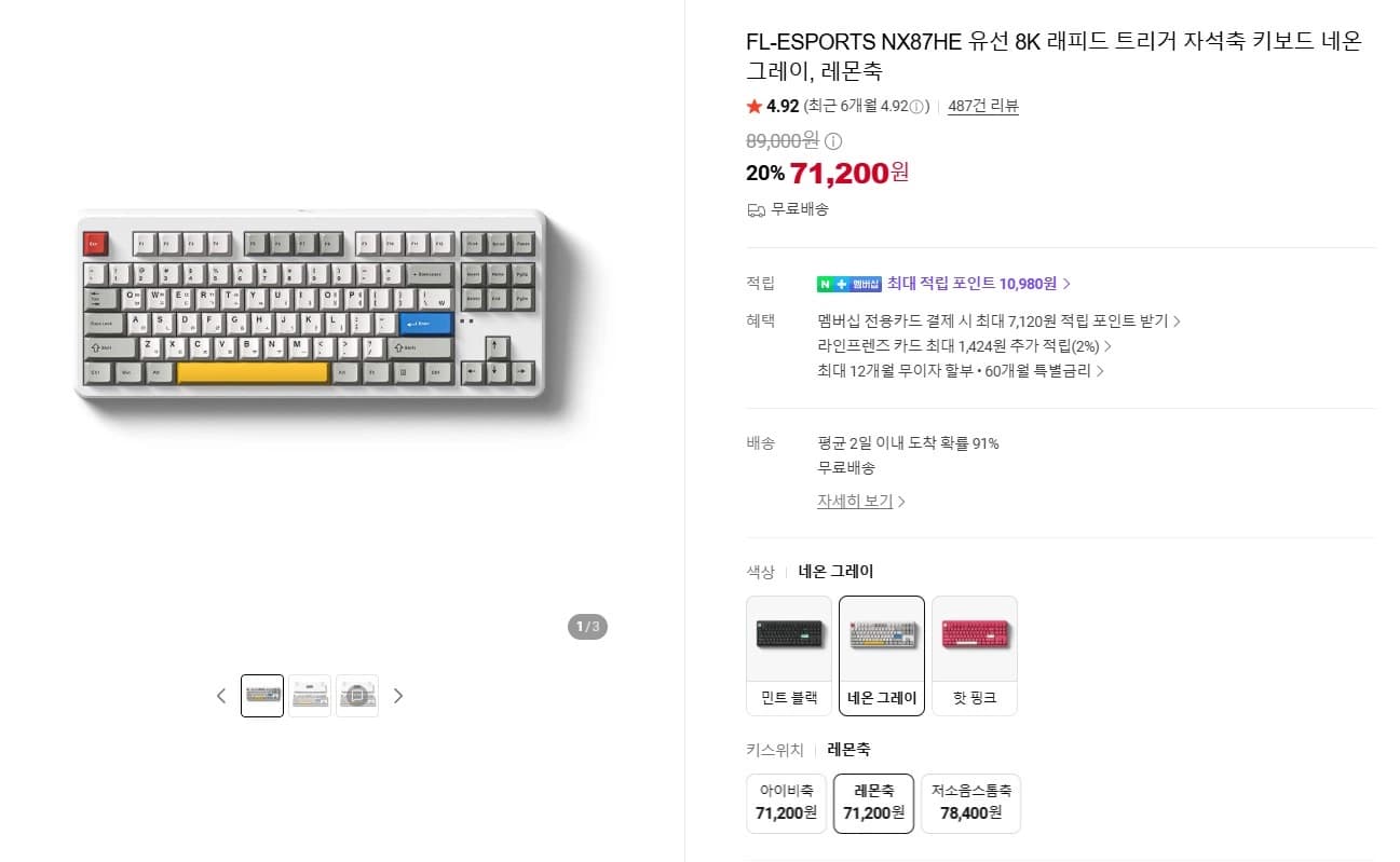 FL-ESPORTS NX87HE 유선 자석축 키보드
