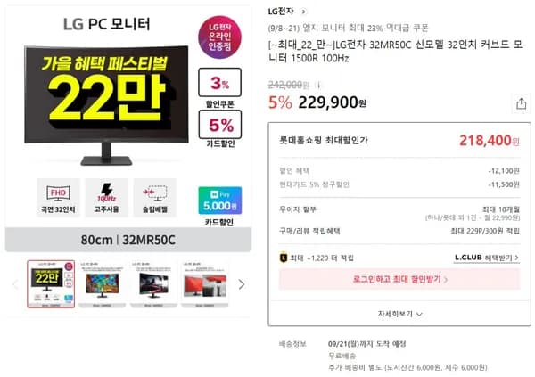 LG전자 32MR50C 32인치 커브드 모니터 1500R 100Hz