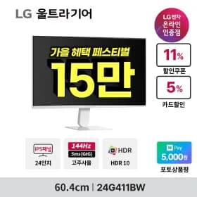 LG 24G411BW 24인치 60.4cm 게이밍모니터 화이트 144Hz DP포트 지싱크