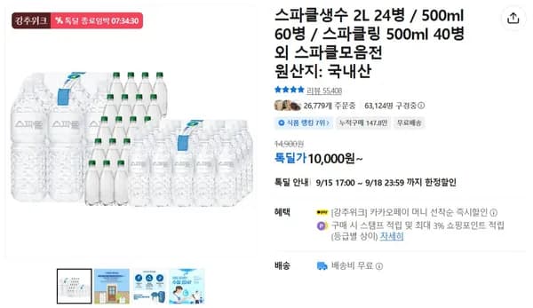 스파클생수 2L 24병