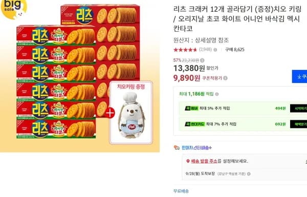 리츠 크래커 12개 골라담기 + 치오 키링