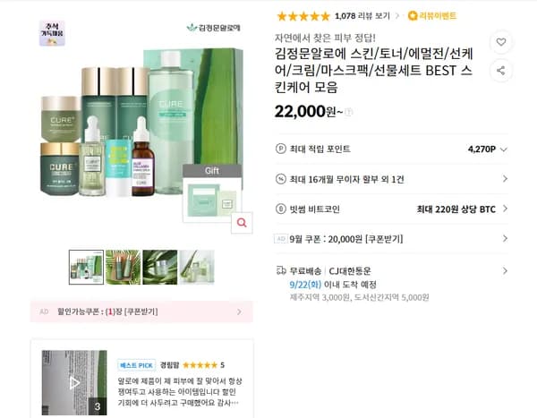 김정문알로에 스킨/토너/에멀전/선케어/크림/마스크팩/선물세트 BEST 스킨케어 모음