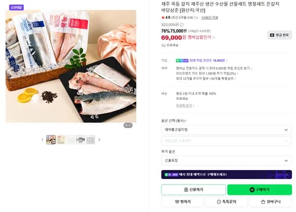 제주 옥돔 갈치 제주산 생선 수산물 선물세트 명절세트 은갈치 바당삼춘 [원산지:국산]