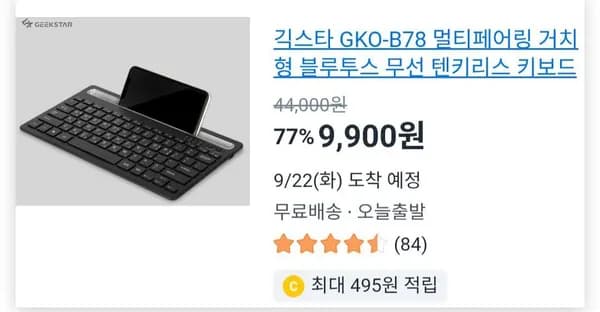 긱스타 GKO-B78 멀티페어링 거치형 블루투스 무선 텐키리스 키보드