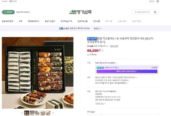 명가삼맥 명품 떡선물세트 1호 쑥굴레떡 영양찰떡 세트