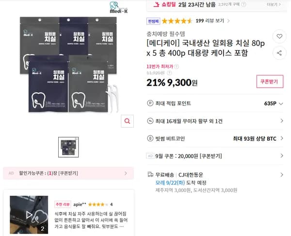 국내생산 일회용 치실 80p x 5 총 400p 대용량 케이스 포함