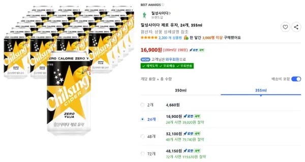 칠성사이다 제로 유자, 24개, 355ml