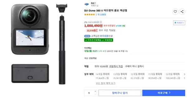DJI Osmo 360 II 어드벤처 콤보 액션캠