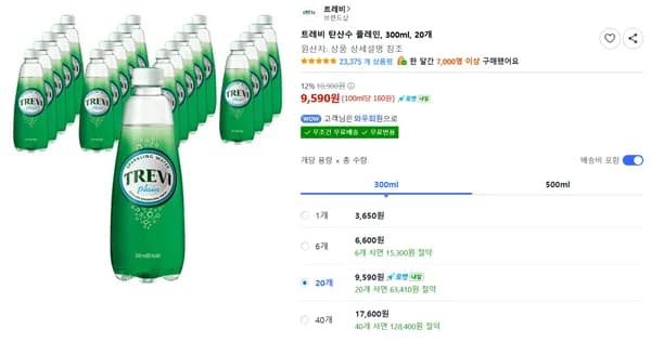 트레비 탄산수 플레인, 300ml, 20개