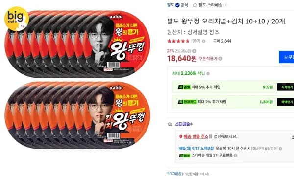 팔도 왕뚜껑 오리지널+김치 10+10 / 20개
