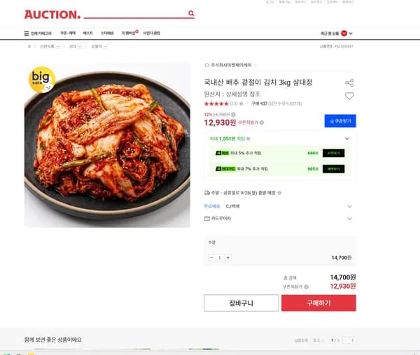 국내산 배추 겉절이 김치 3kg 삼대정