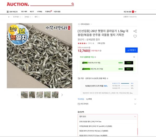26년 햇멸치 골라담기 1.5kg 대용량/볶음용 안주용 국물용 멸치 기획전