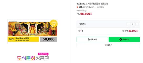 도서문화상품권 5만원권